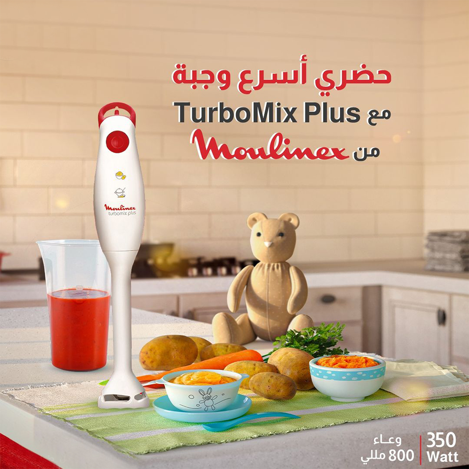 Moulinex Meat Mincer HV8 Plus 5in1 - ME682826 + Free Moulinex Turbomix Plus Hand Blender, 350 watt, Beaker 800 ml - DD1001EG